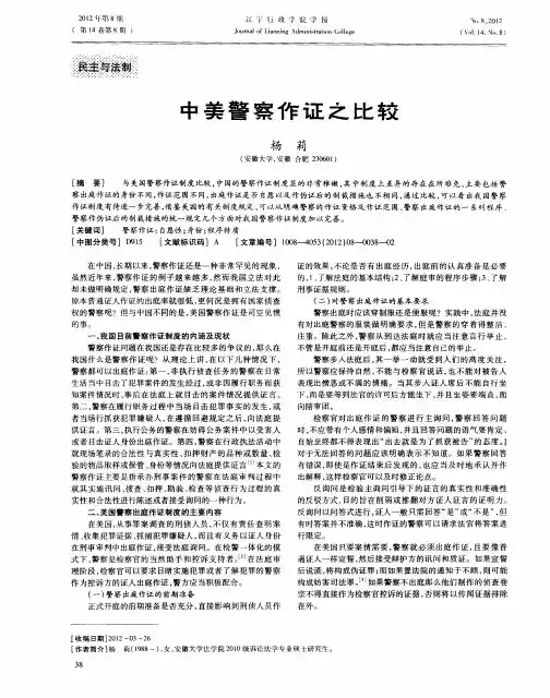 中美警察作证之比较