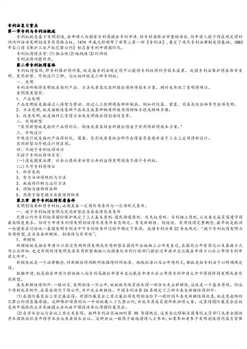 专利法复习重点