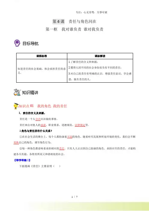 6.1我对谁负责 谁对我负责(教师版)