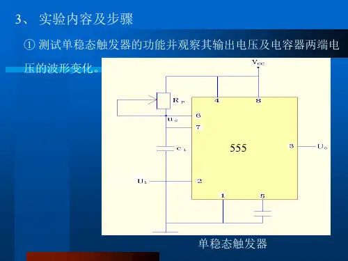 实验七555定时器实验