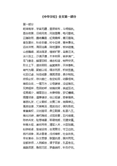 《中华字经》全文第一部分