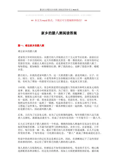 【优质文档】家乡的腊八粥阅读答案-范文word版 (10页)