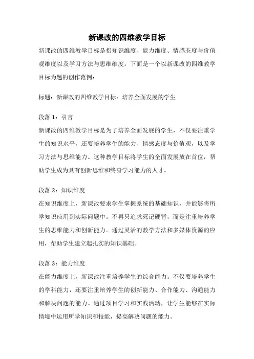 新课改的四维教学目标