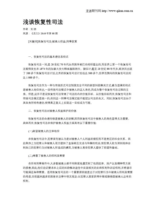 浅谈恢复性司法