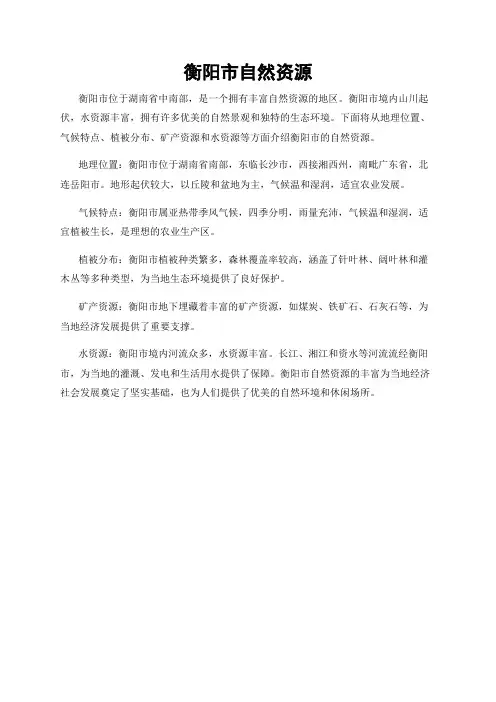 衡阳市自然资源