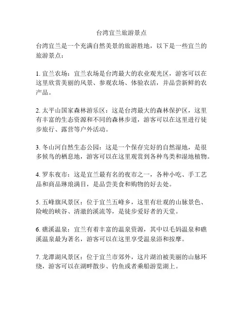 台湾宜兰旅游景点