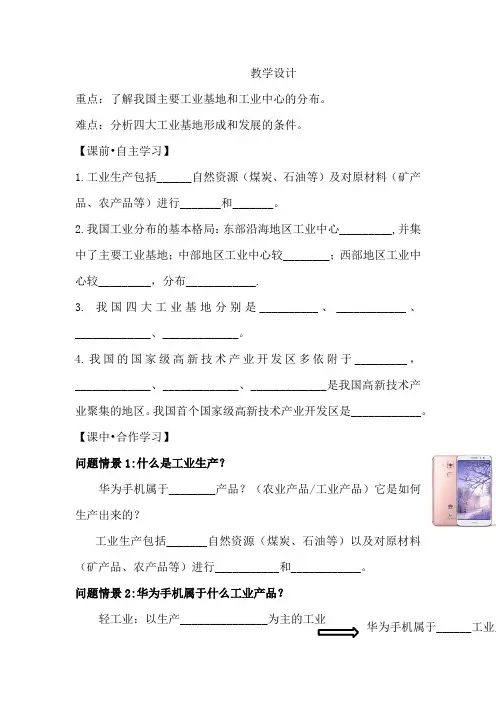 初中地理_八年级上册地理 工业教学设计学情分析教材分析课后反思