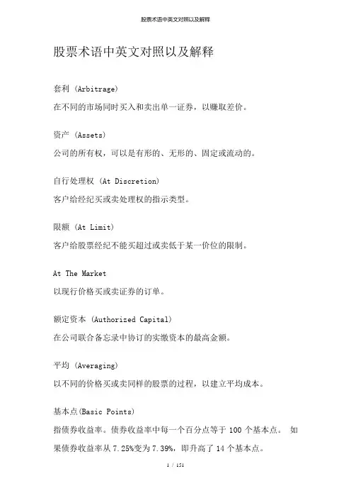 股票术语中英文对照以及解释