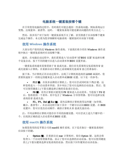 电脑系统一键重装按哪个键