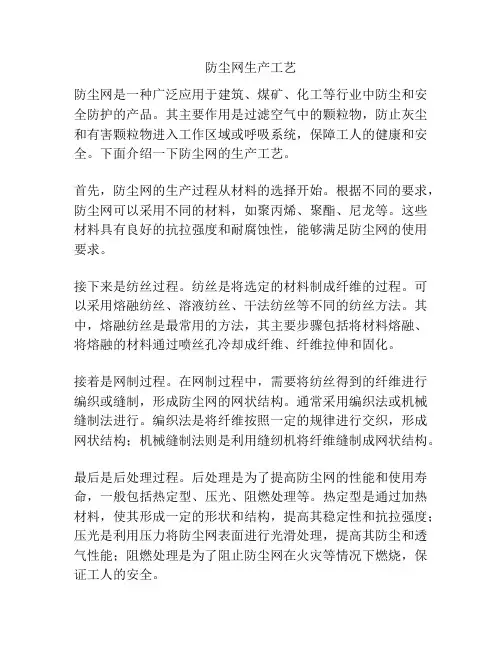 防尘网生产工艺