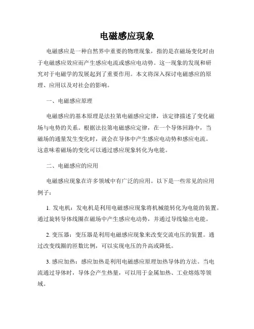 电磁感应现象