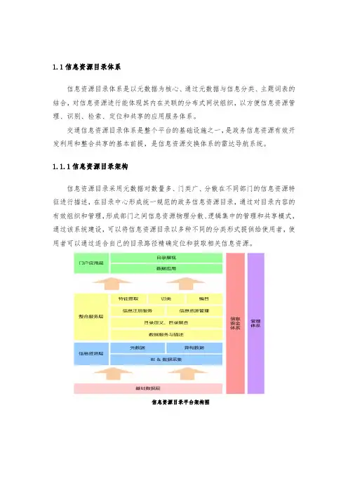 信息资源规划及共享交换方案