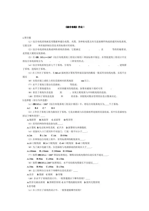 《综合布线》两套习题及答案