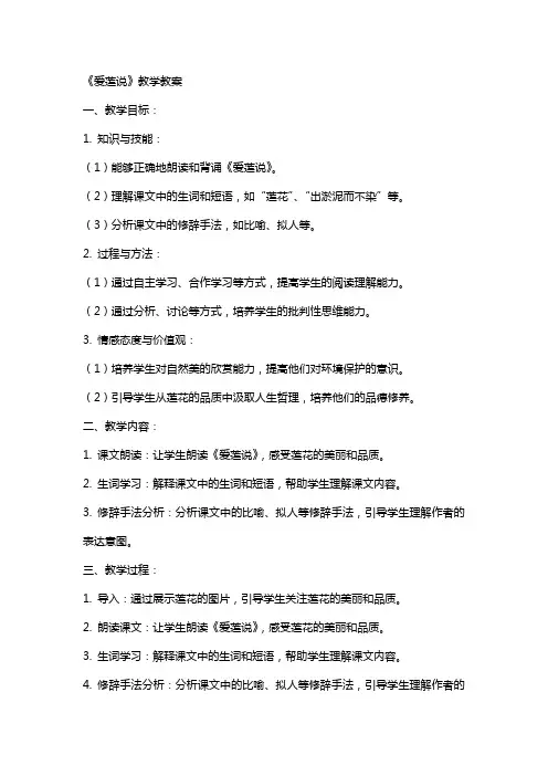 《爱莲说》教学教案