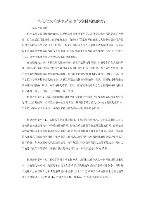 高低位水箱供水系统电气控制课程设计