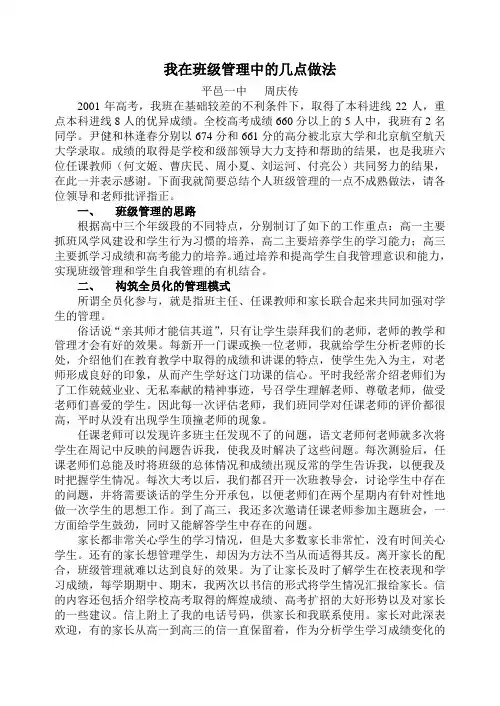 我在班级管理中的几点做法