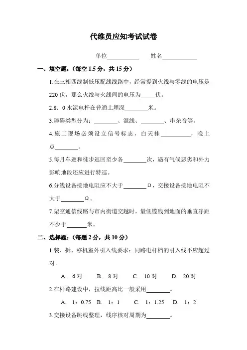 代维员应知考试试卷1