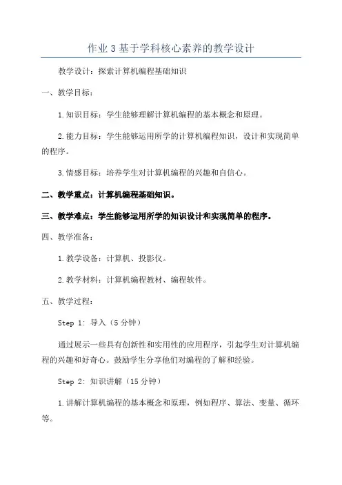 作业3基于学科核心素养的教学设计
