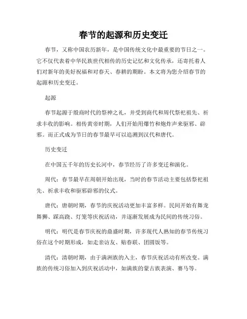春节的起源和历史变迁