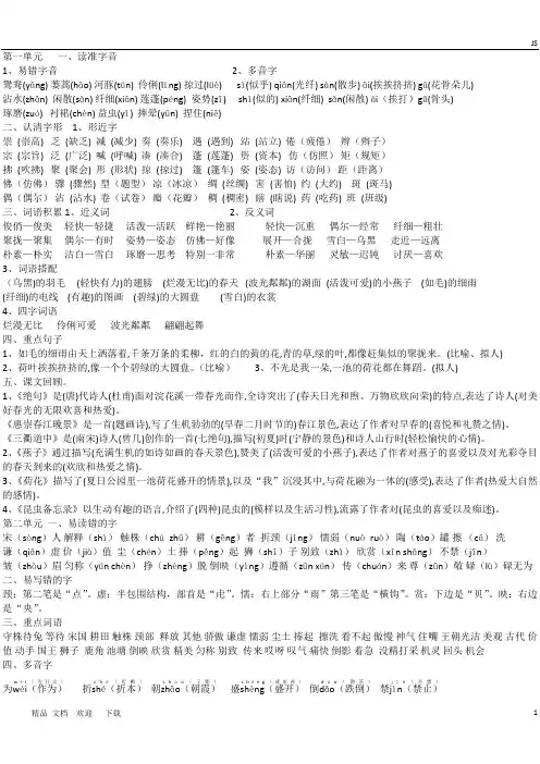 人教部编版语文三年级下册1到4单元复习资料