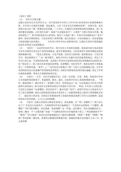 鲁迅《故乡》赏析