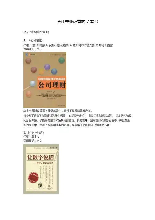 会计专业必看的7本书(PDF版)
