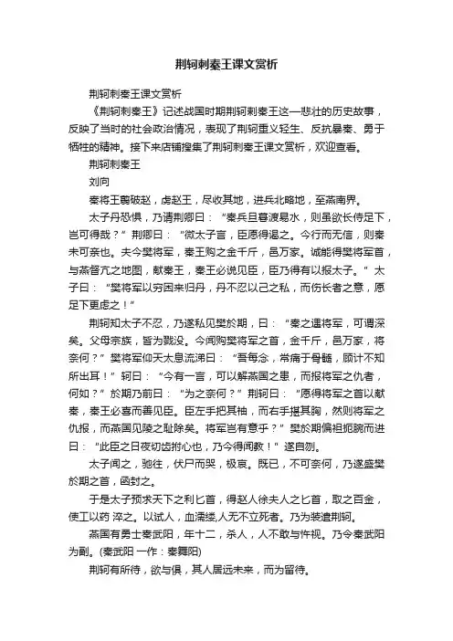 荆轲刺秦王课文赏析