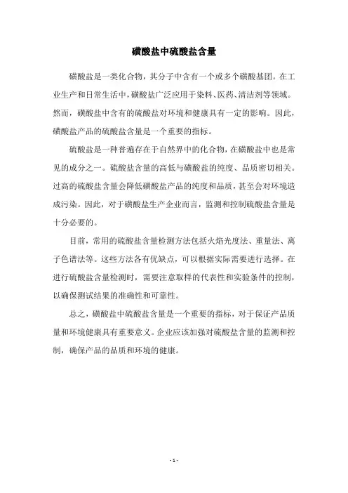 磺酸盐中硫酸盐含量
