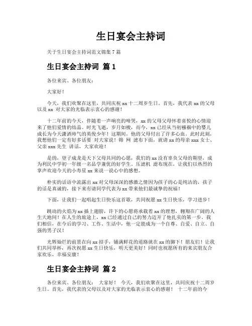 生日宴会主持词