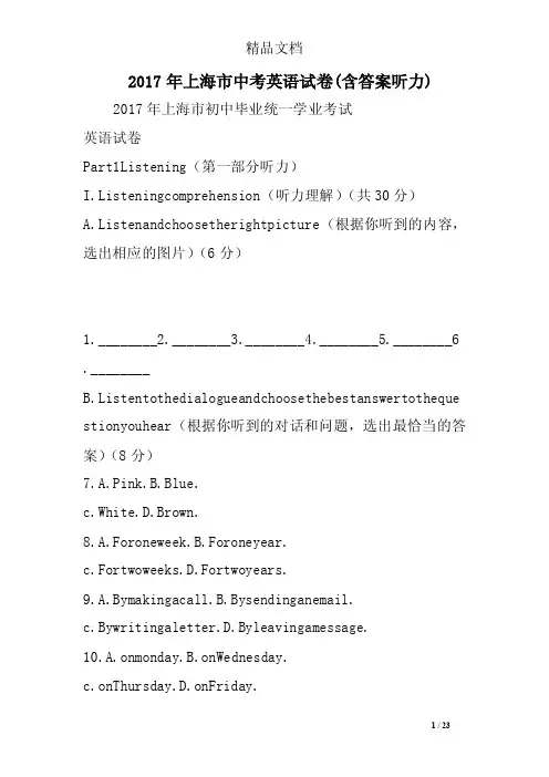 2017年上海市中考英语试卷（含答案听力）
