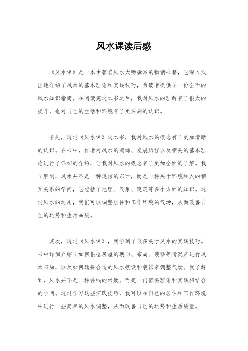风水课读后感