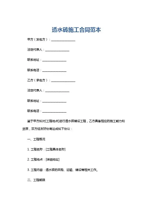 透水砖施工合同范本