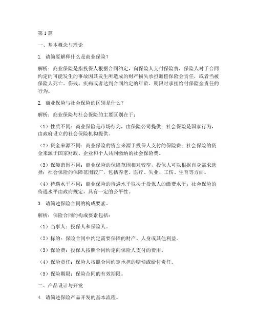 商业保险面试题目(3篇)