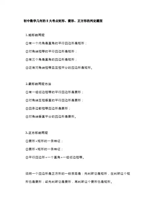 初中数学几何的5大考点矩形、菱形、正方形的判定题型
