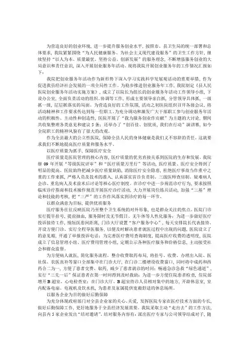 医院创业服务工作总结 
