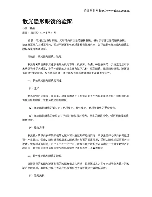散光隐形眼镜的验配