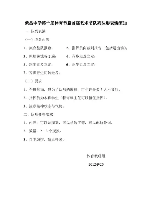 队列队形表演内容