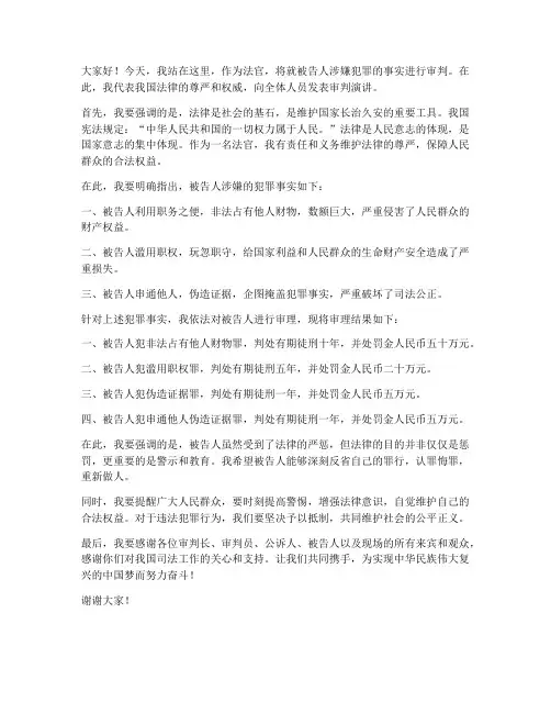 法官审判演讲稿范文