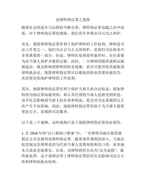 论律师伪证罪之废除