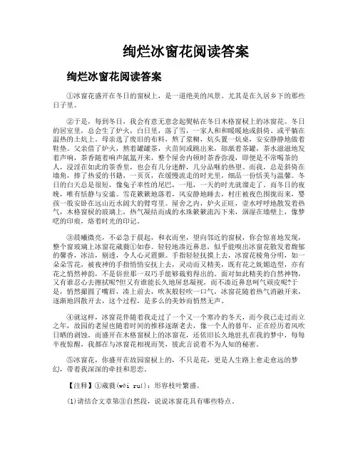 绚烂冰窗花阅读答案
