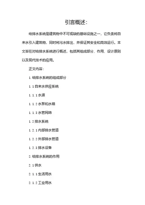 给排水系统概述