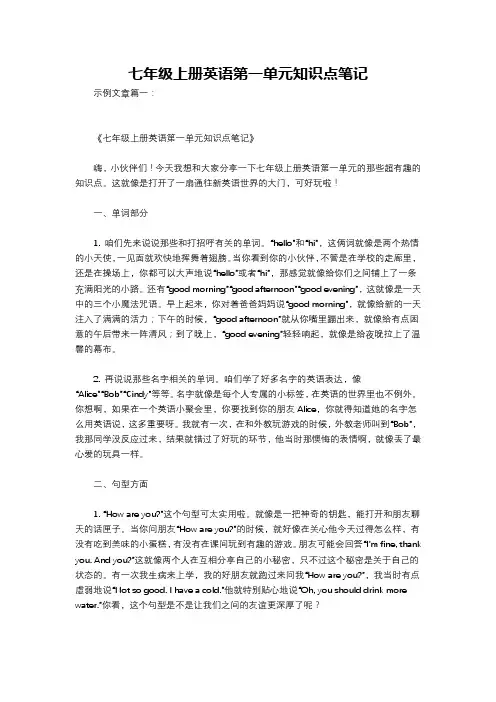 七年级上册英语第一单元知识点笔记