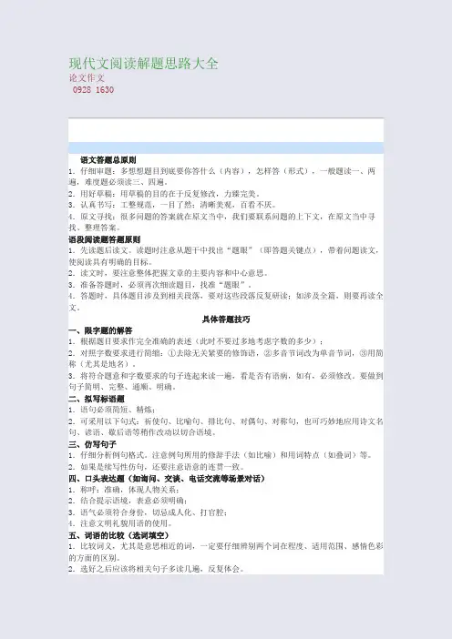 高考备考资料精编_现代文阅读解题思路大全