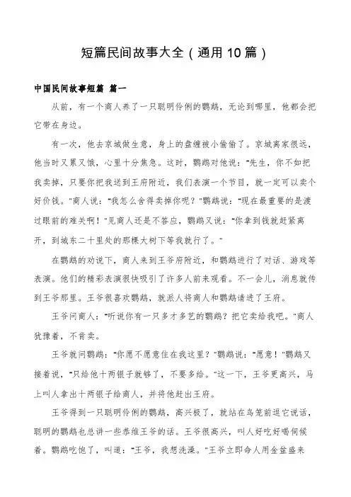 短篇民间故事大全