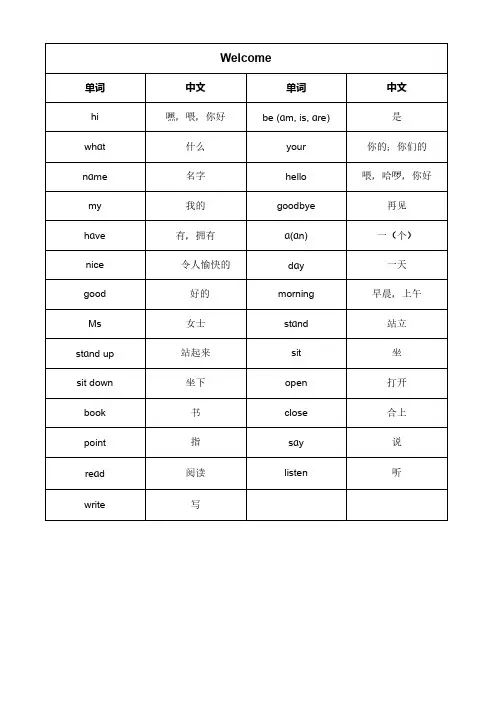 2024新外研版三年级上册单词表