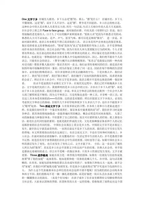 乡土中国13篇文章概括小结