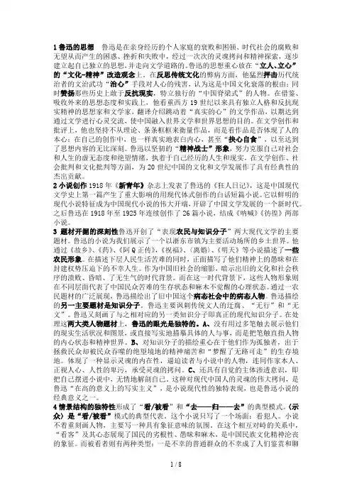 鲁迅小说特点