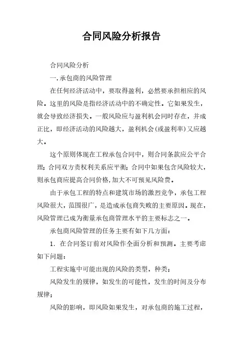 合同风险分析报告