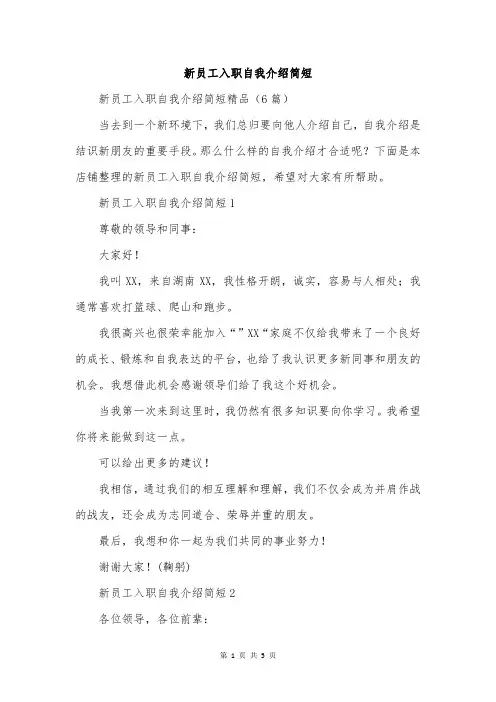 新员工入职自我介绍简短