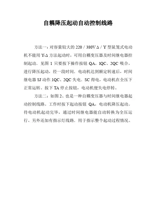 自耦降压起动自动控制线路